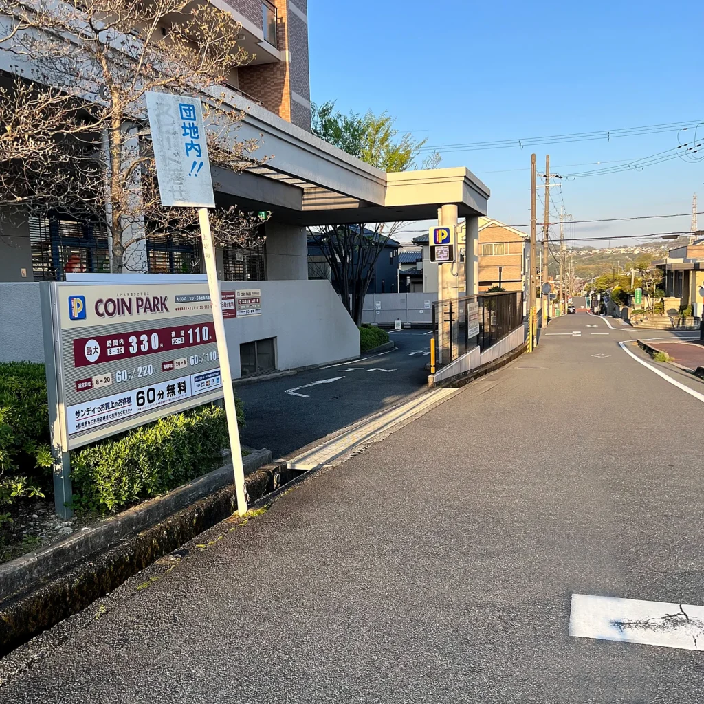 セントラルヒルズ西大和の地下駐車場入口