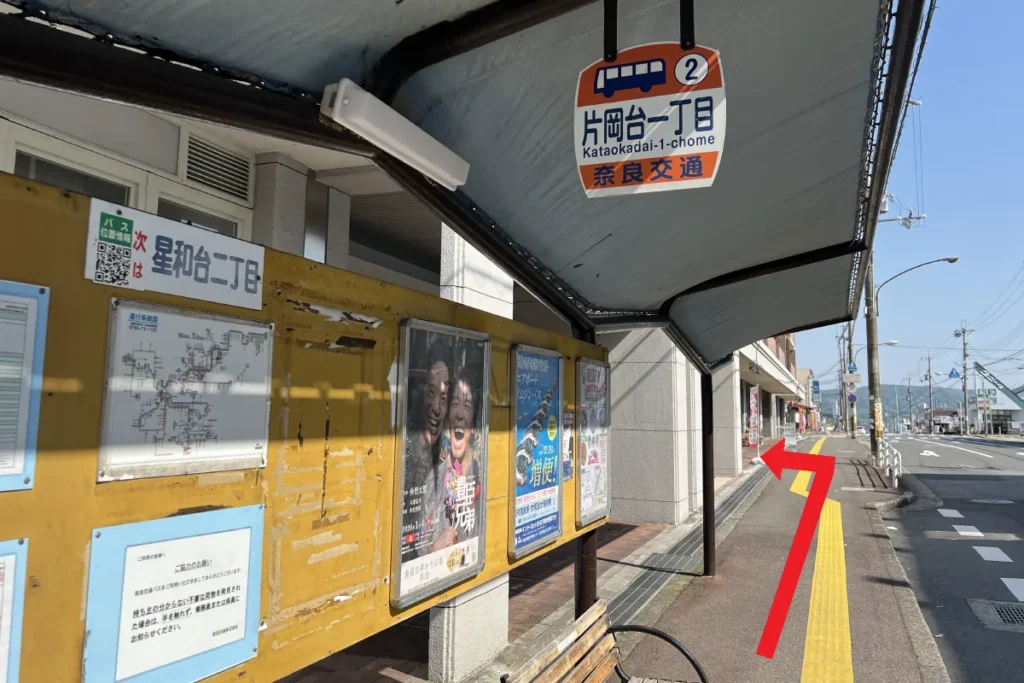 奈良交通「片岡台一丁目」バス停からロータスリーフ 蓮心はり灸堂へ向かう道順